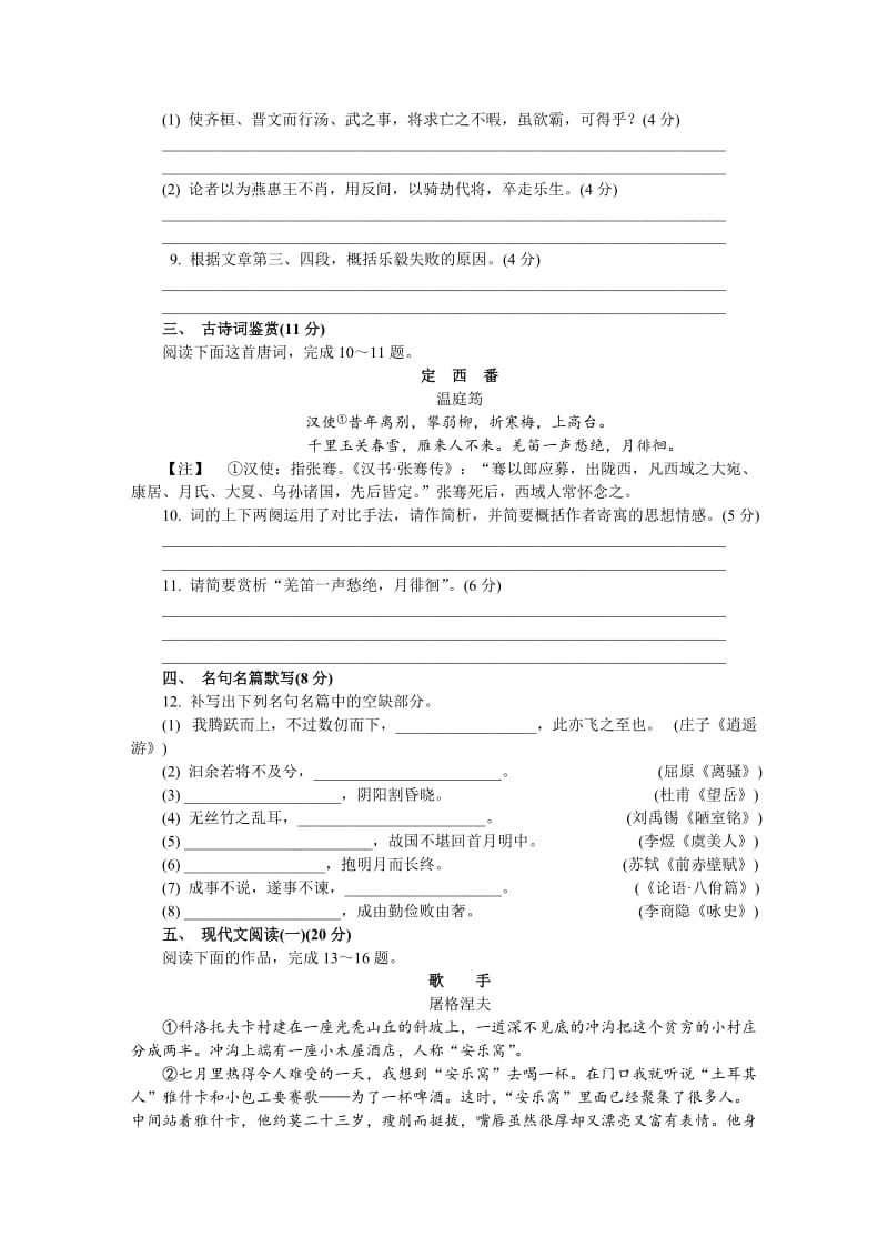 江苏省扬州市2018届高三第一次模拟考试语文_第3页