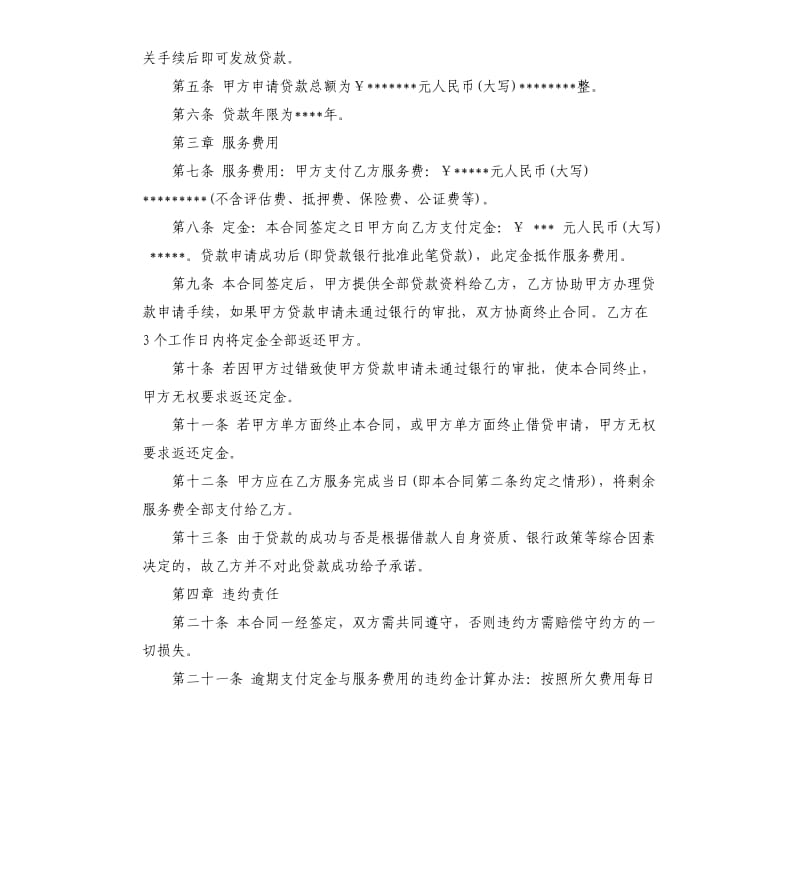 民间房屋抵押贷款合同范本.docx_第2页