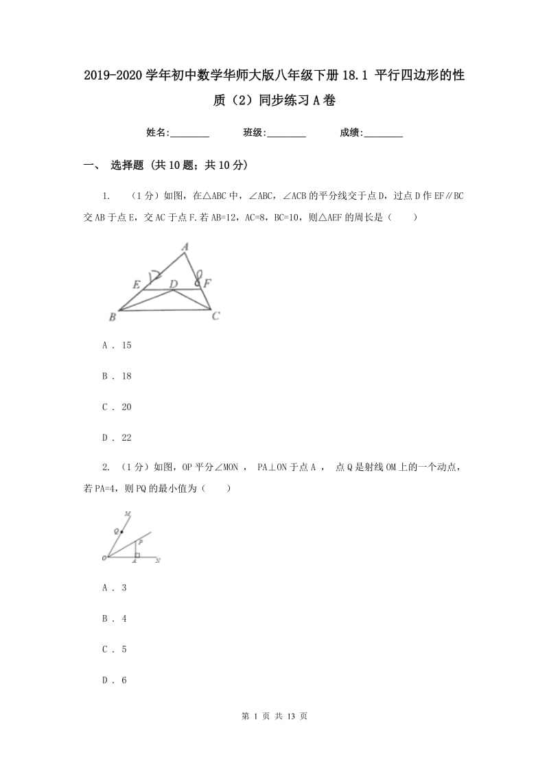 2019-2020学年初中数学华师大版八年级下册18.1平行四边形的性质（2）同步练习A卷_第1页