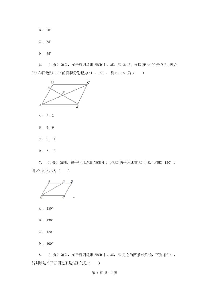 2019-2020学年初中数学华师大版八年级下册18.1平行四边形的性质（2）同步练习A卷_第3页