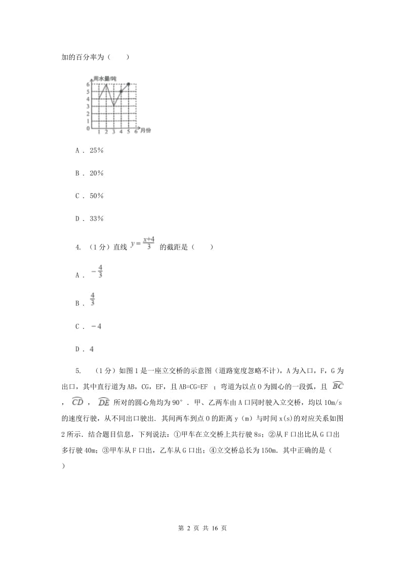 冀教版2020届数学中考一模试卷G卷新版_第2页