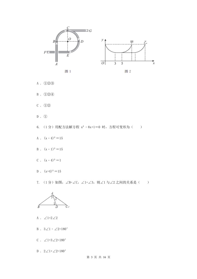 冀教版2020届数学中考一模试卷G卷新版_第3页