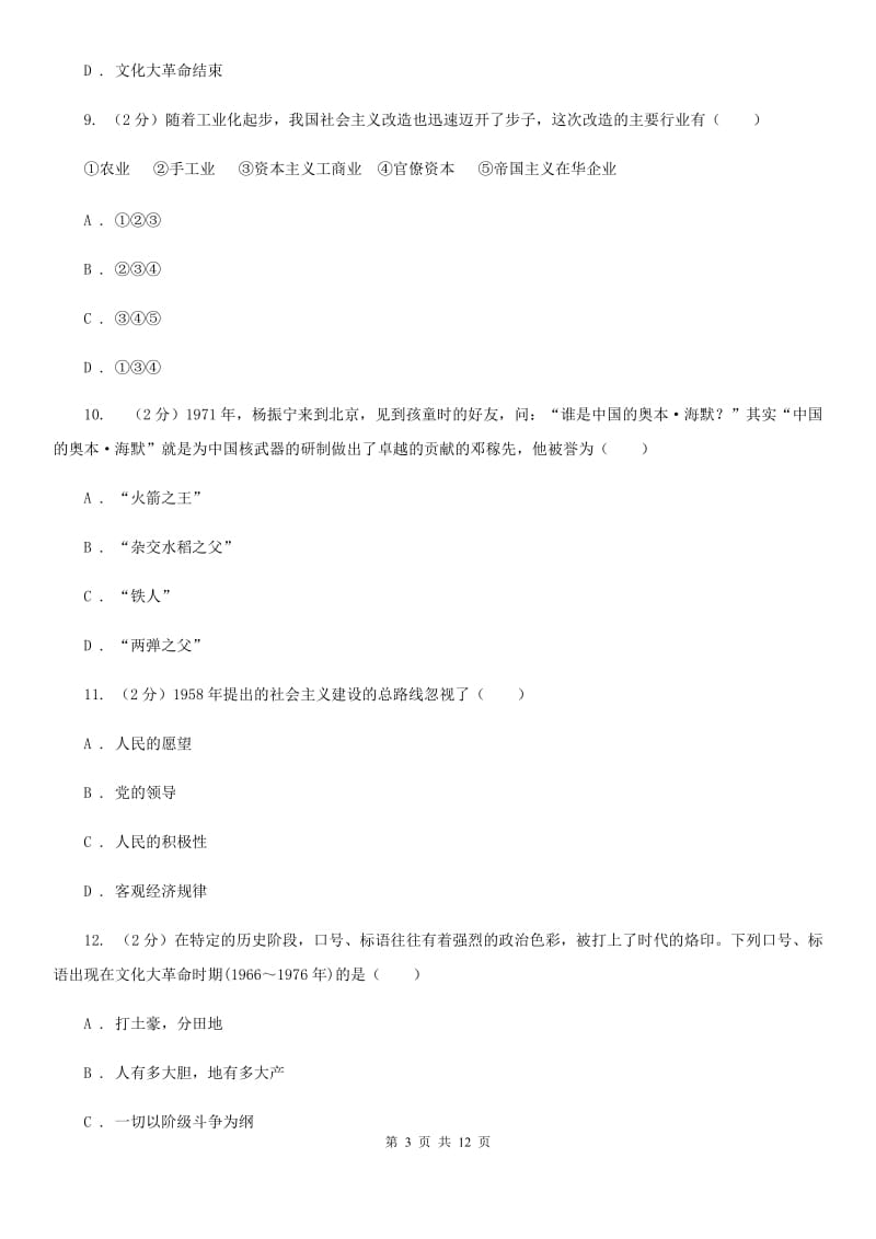 岳麓版八年级历史下学期期中综合检测B卷_第3页