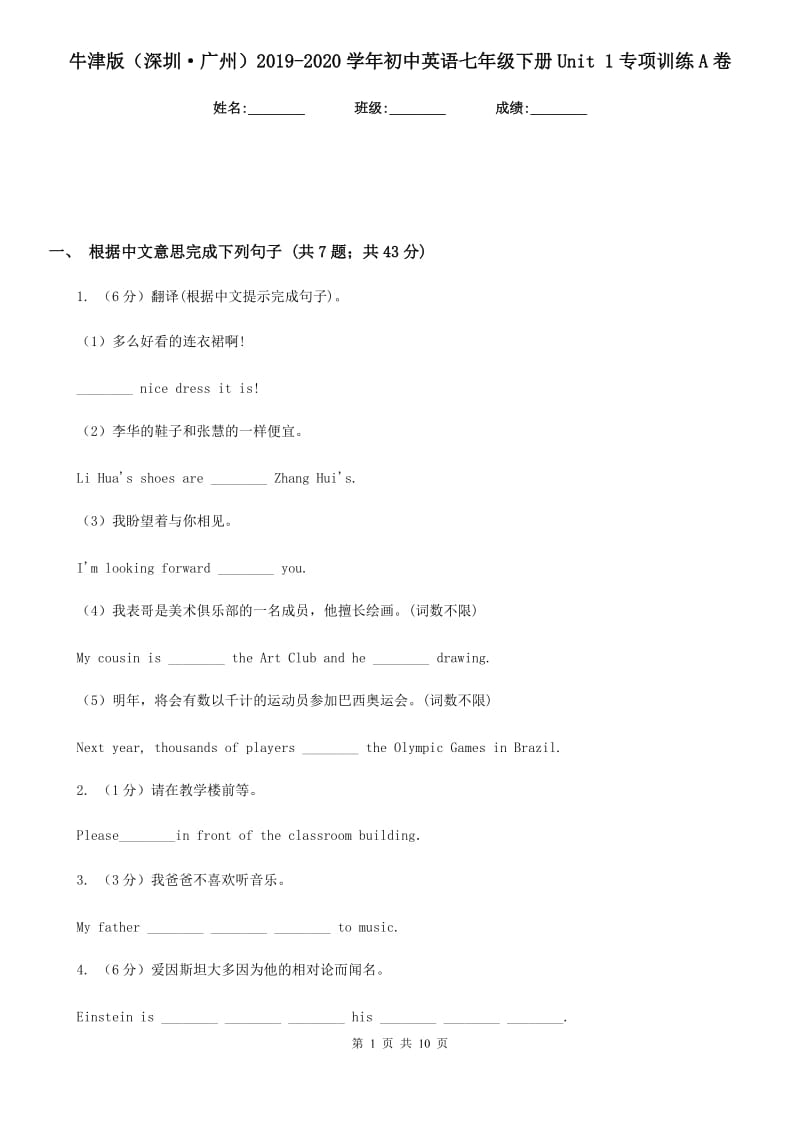 牛津版（深圳·广州）2019-2020学年初中英语七年级下册Unit 1专项训练A卷_第1页