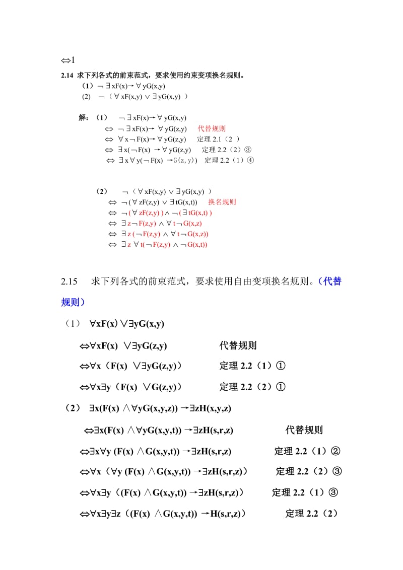 离散数学(屈婉玲版)第二章习题答案_第2页