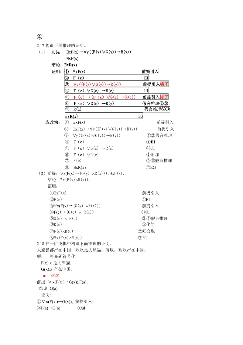 离散数学(屈婉玲版)第二章习题答案_第3页