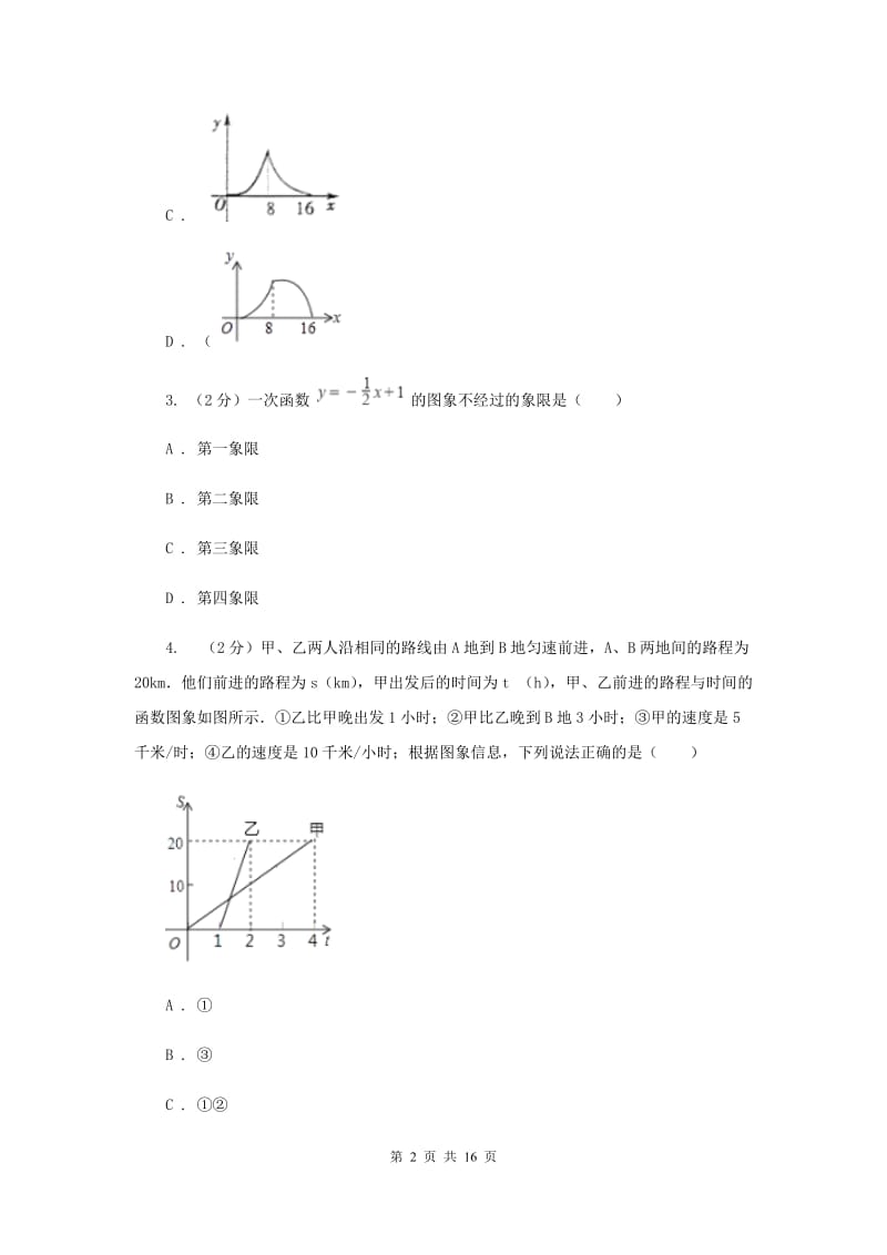 广东省八年级下学期期中数学试卷A卷_第2页