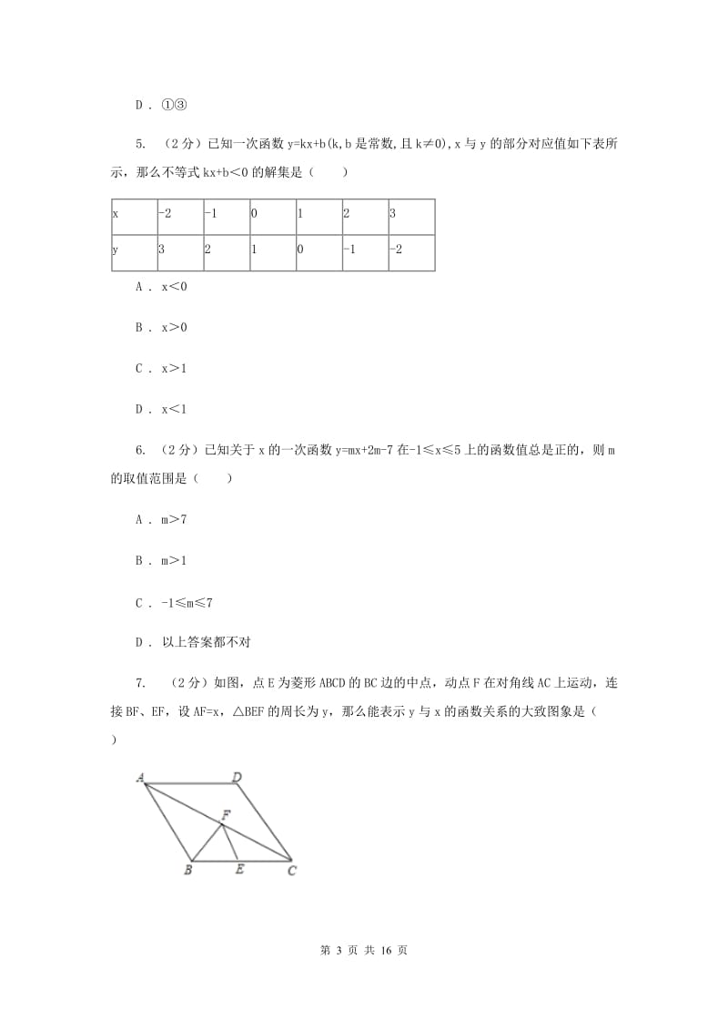 广东省八年级下学期期中数学试卷A卷_第3页