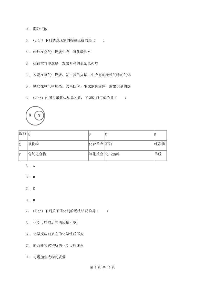 银川市2020届九年级上学期化学第一次月考试卷C卷_第2页