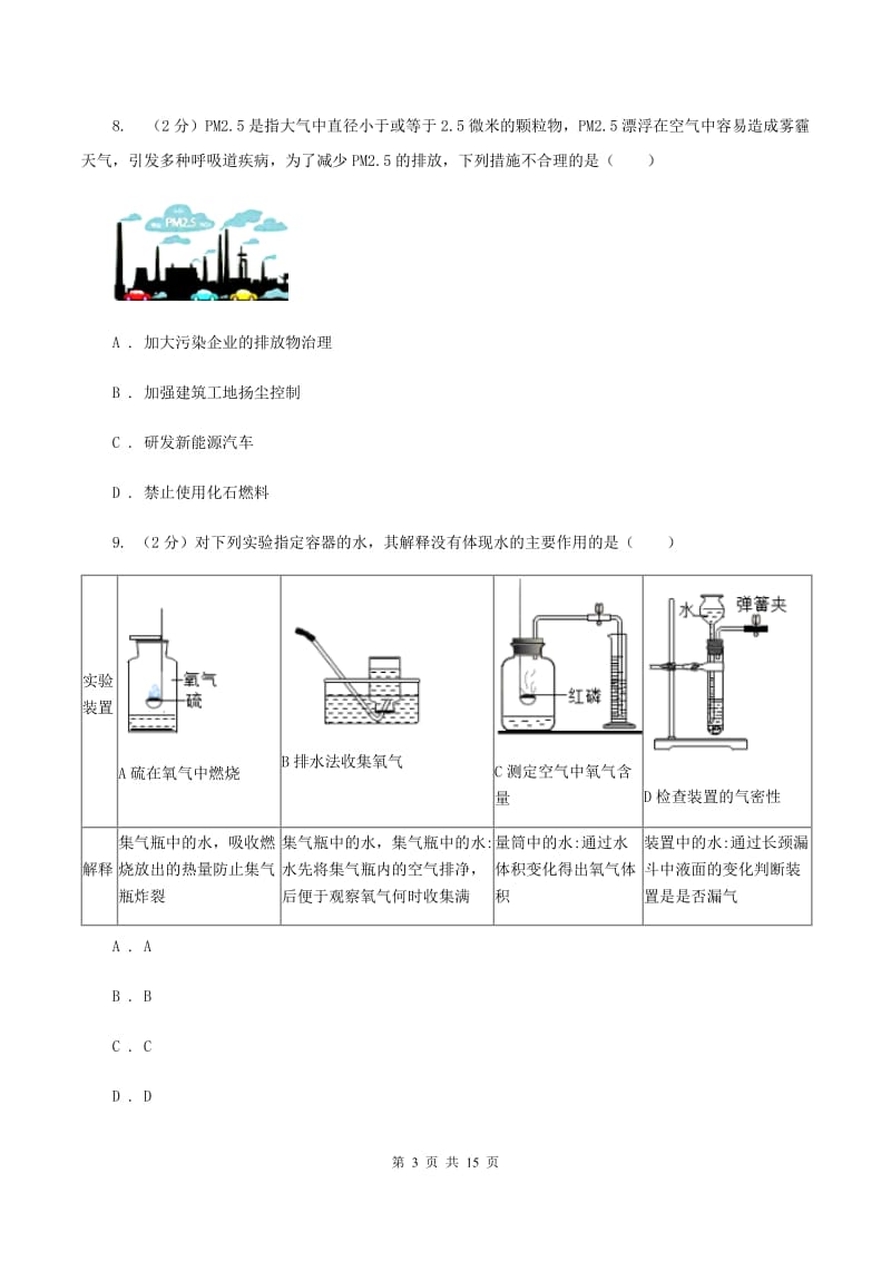 银川市2020届九年级上学期化学第一次月考试卷C卷_第3页