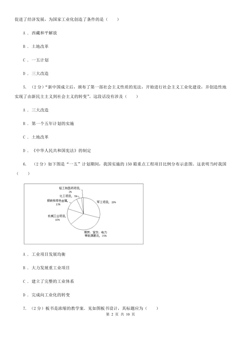 北京市八年级下学期历史第二次月考试卷A卷_第2页