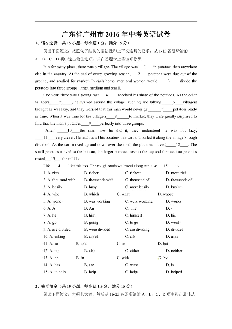 广东省广州市2016年中考英语真题试题(解析+答案)_第1页