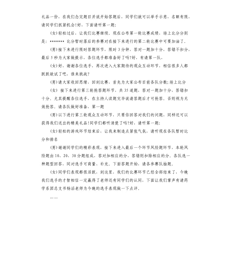 知识竞赛主持词范本.docx_第2页