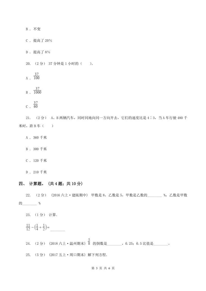 2019-2020学年苏教版六年级数学上学期期末测试(A卷)A卷_第3页