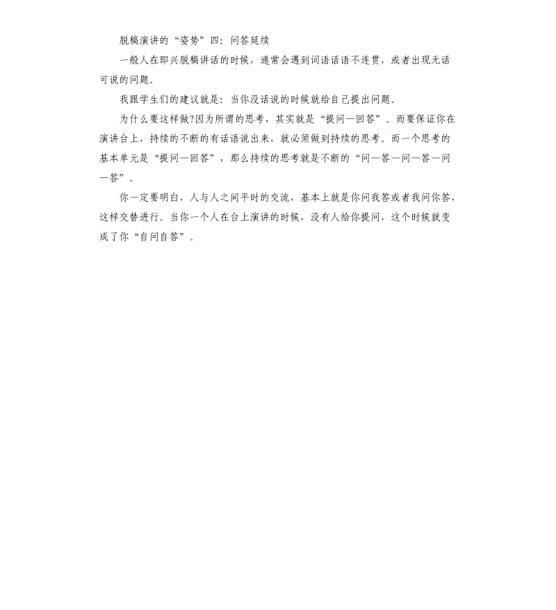 脱稿演讲的四个“姿势”.docx_第2页