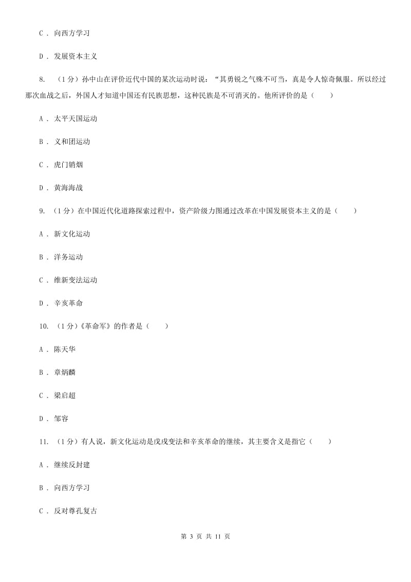 岳麓版2019-2020学年八年级上学期历史期末调研考试试卷B卷_第3页