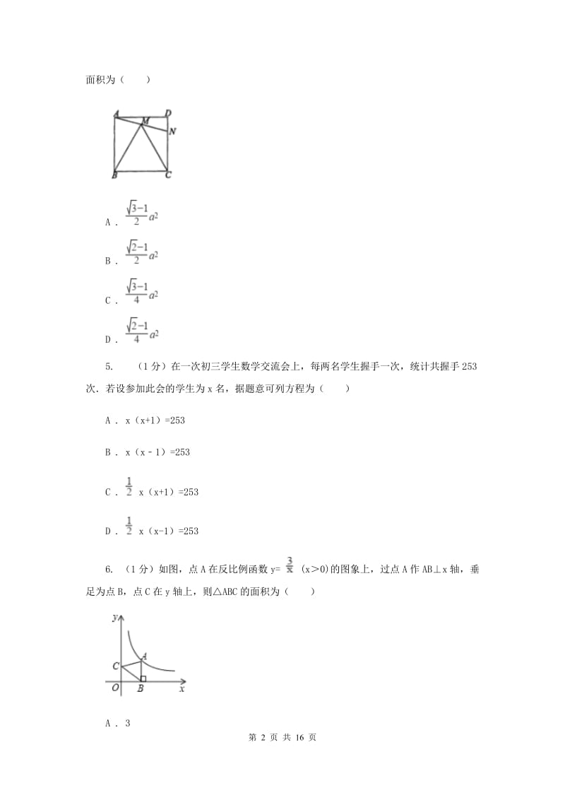 冀人版2019-2020学年九年级上学期数学期末考试试卷 E卷_第2页