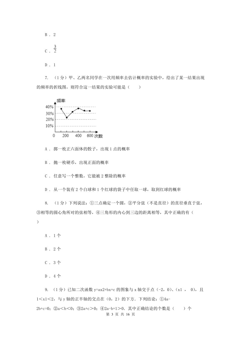 冀人版2019-2020学年九年级上学期数学期末考试试卷 E卷_第3页