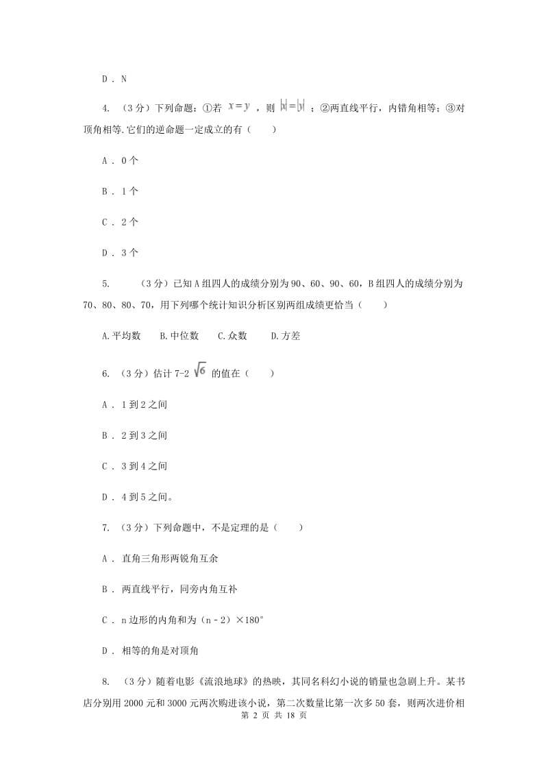 教科版2019-2020学年九年级下学期一模数学试卷G卷_第2页