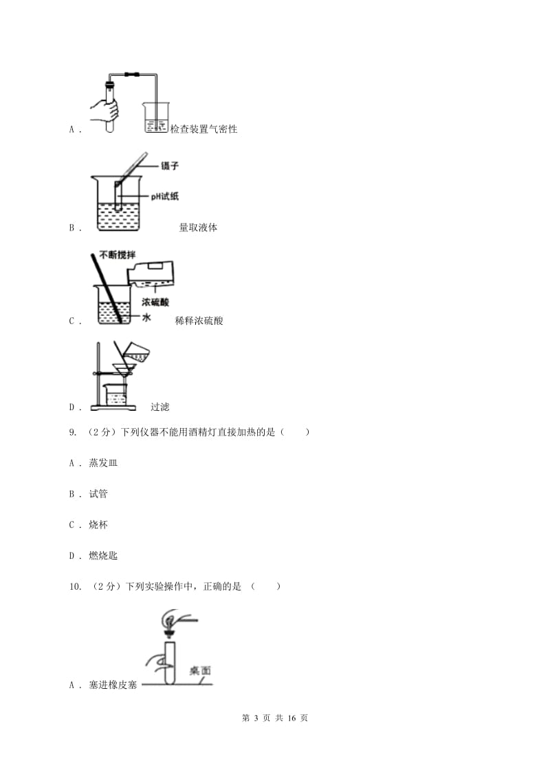 西宁市2020届九年级上学期化学第一次月考试卷（II）卷_第3页