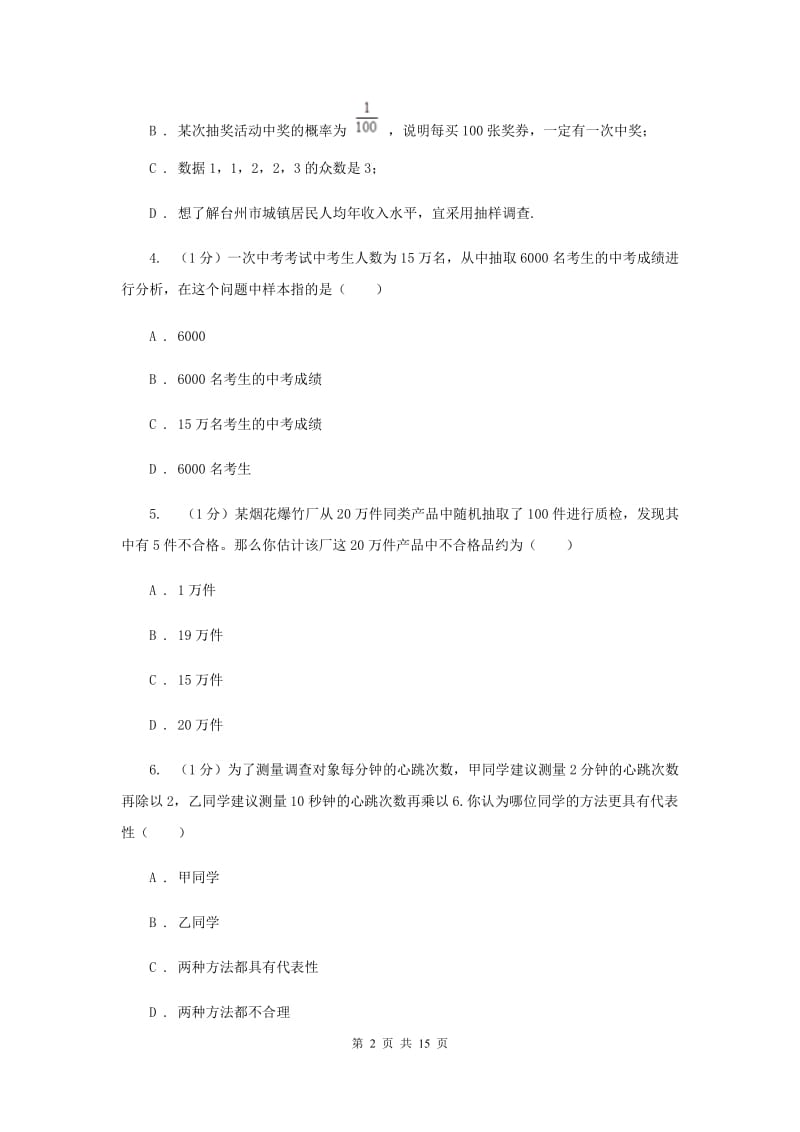 2019-2020学年初中数学华师大版九年级下册第二十八章《样本与总体》章末检测A卷_第2页