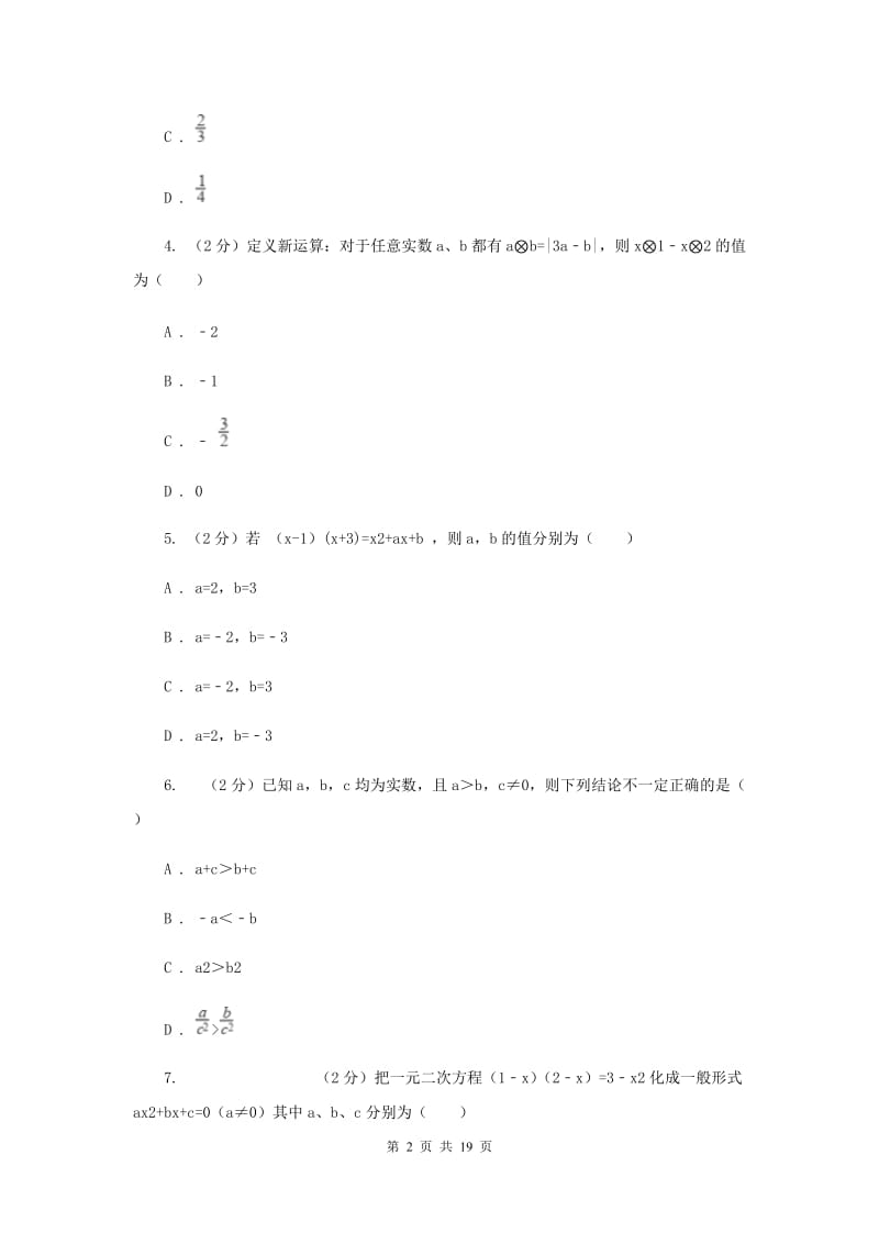 冀教版中考数学冲刺模拟卷（3）B卷_第2页