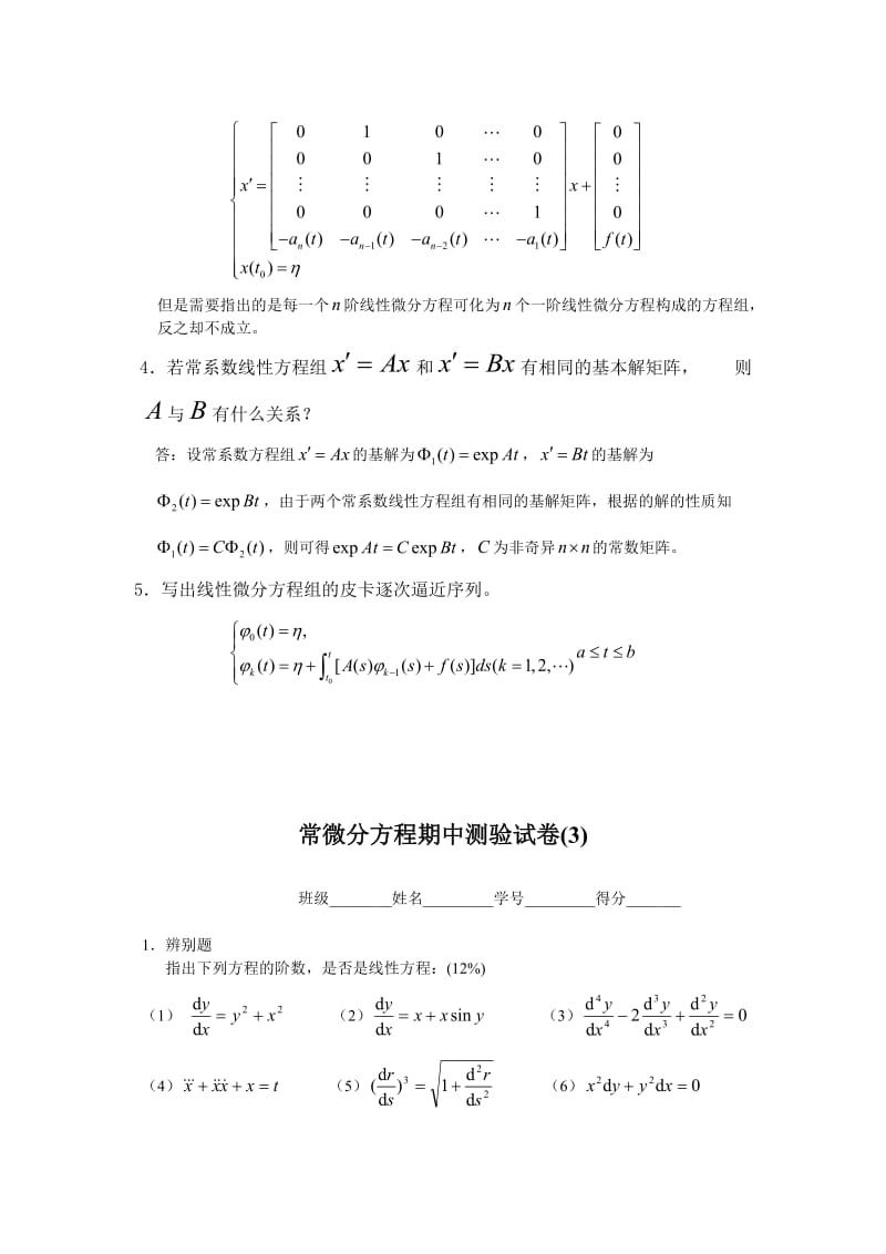 常微23测验_第2页