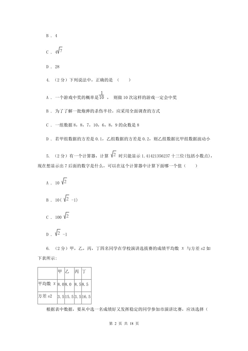 北师大版2019-2020学年八年级下学期数学期末考试试卷C卷_第2页