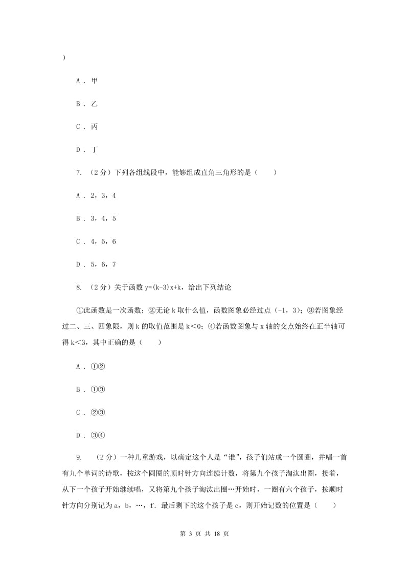 北师大版2019-2020学年八年级下学期数学期末考试试卷C卷_第3页