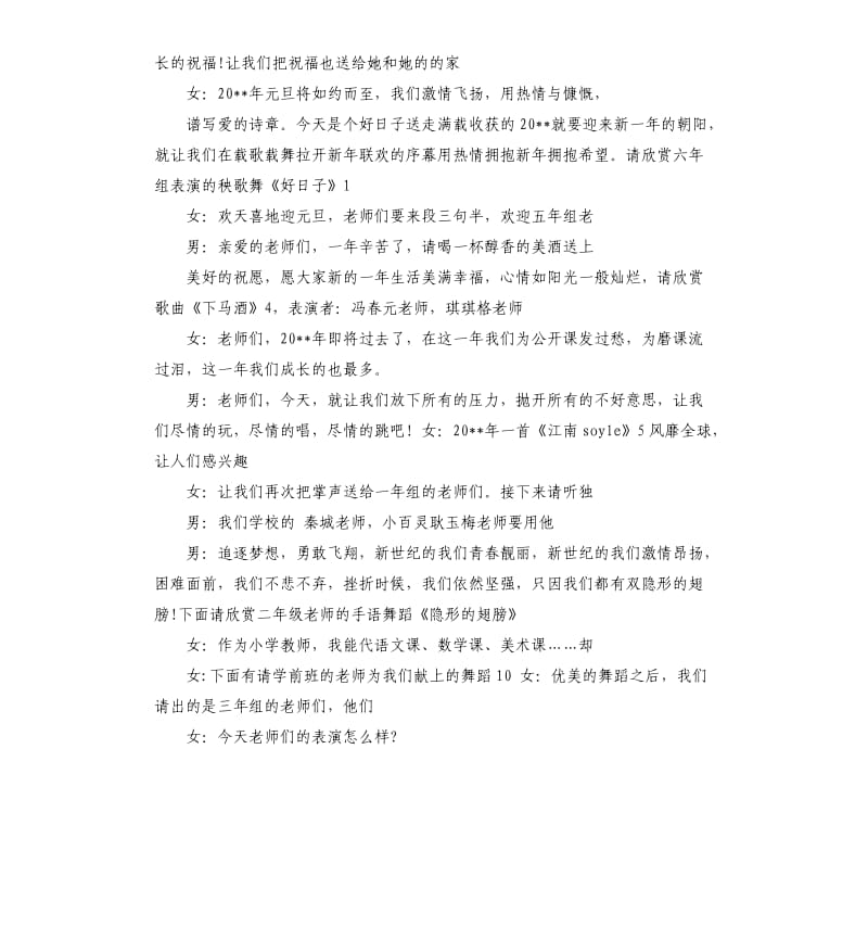 教师元旦联欢主持词.docx_第2页