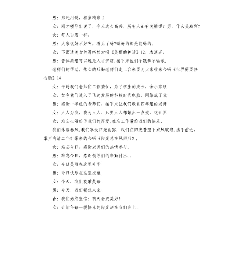 教师元旦联欢主持词.docx_第3页