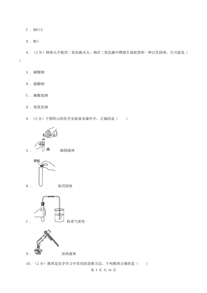 福建省化学2020届中考试卷B卷_第3页