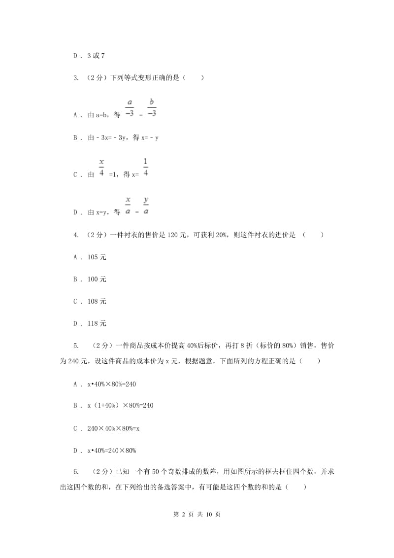 冀人版备战2020年中考数学专题二：2.1一元一次方程（I）卷_第2页