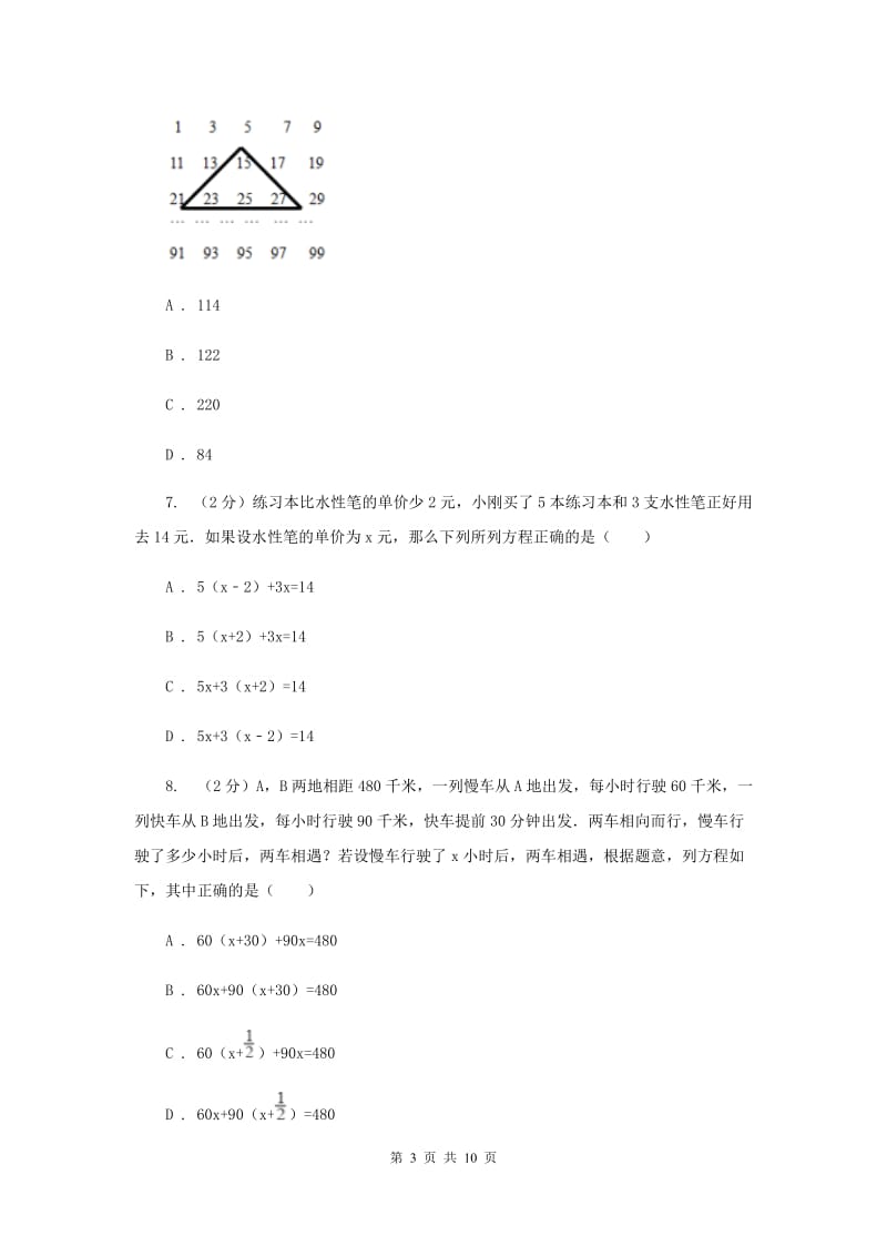 冀人版备战2020年中考数学专题二：2.1一元一次方程（I）卷_第3页