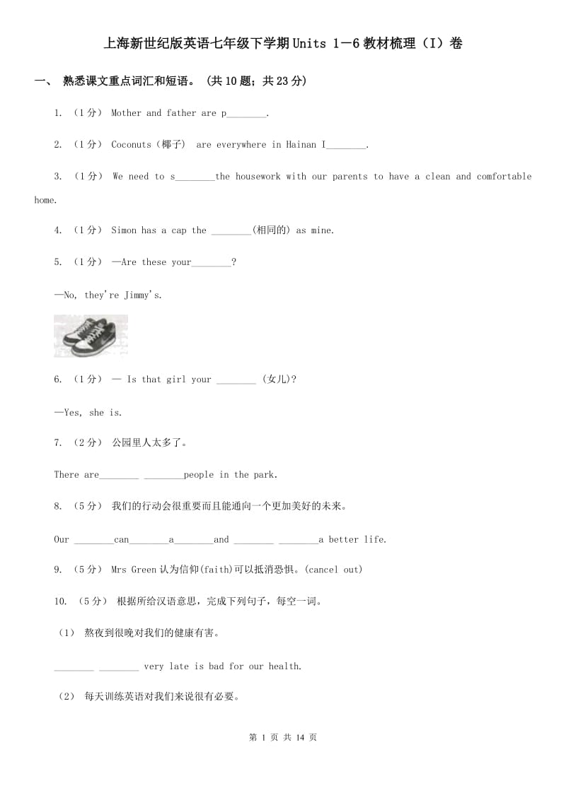 上海新世纪版英语七年级下学期Units 1－6教材梳理（I）卷_第1页