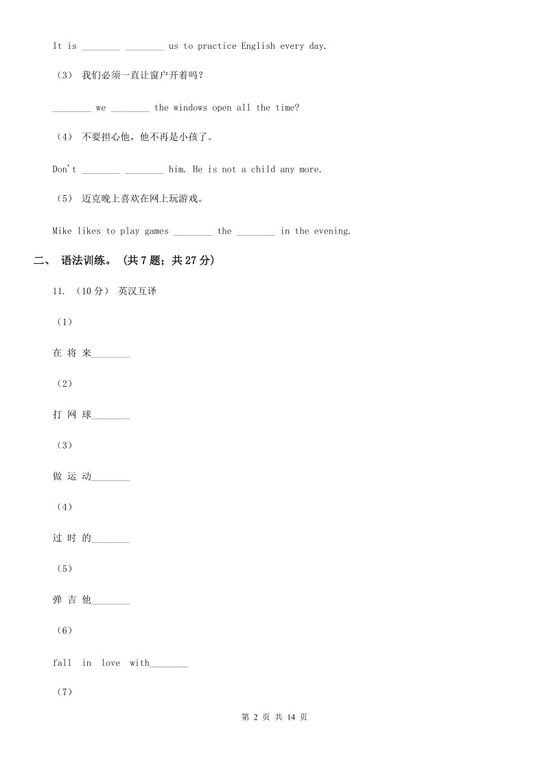 上海新世纪版英语七年级下学期Units 1－6教材梳理（I）卷_第2页