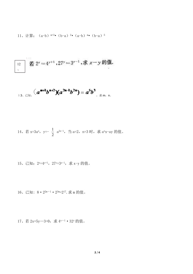 八年级上学期幂的运算提高练习题_第2页