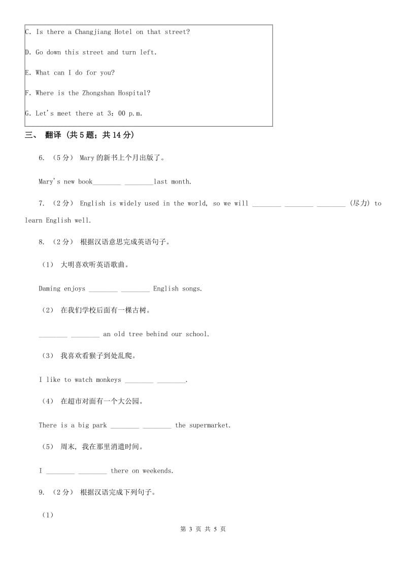 新目标(Go for it)版英语七年级下册 Unit 4 Don't eat in class. Section A 课时练习（II ）卷_第3页