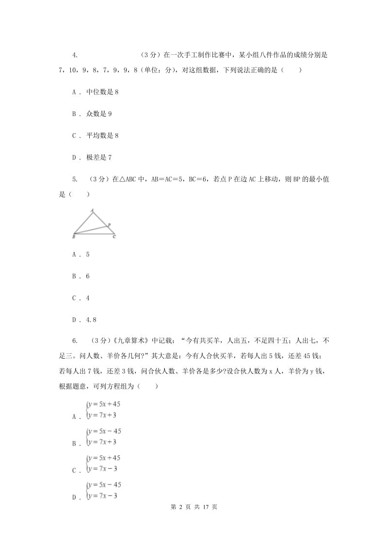 人教版2020年中考数学预测卷3F卷_第2页