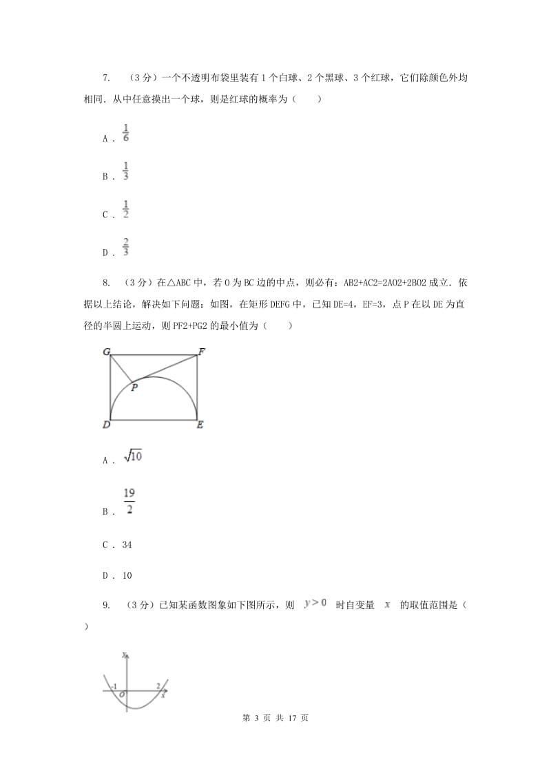 人教版2020年中考数学预测卷3F卷_第3页