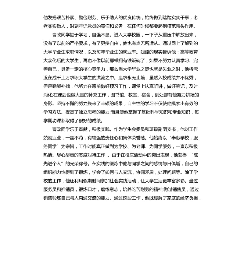 申报材料：团员申报材料.docx_第3页