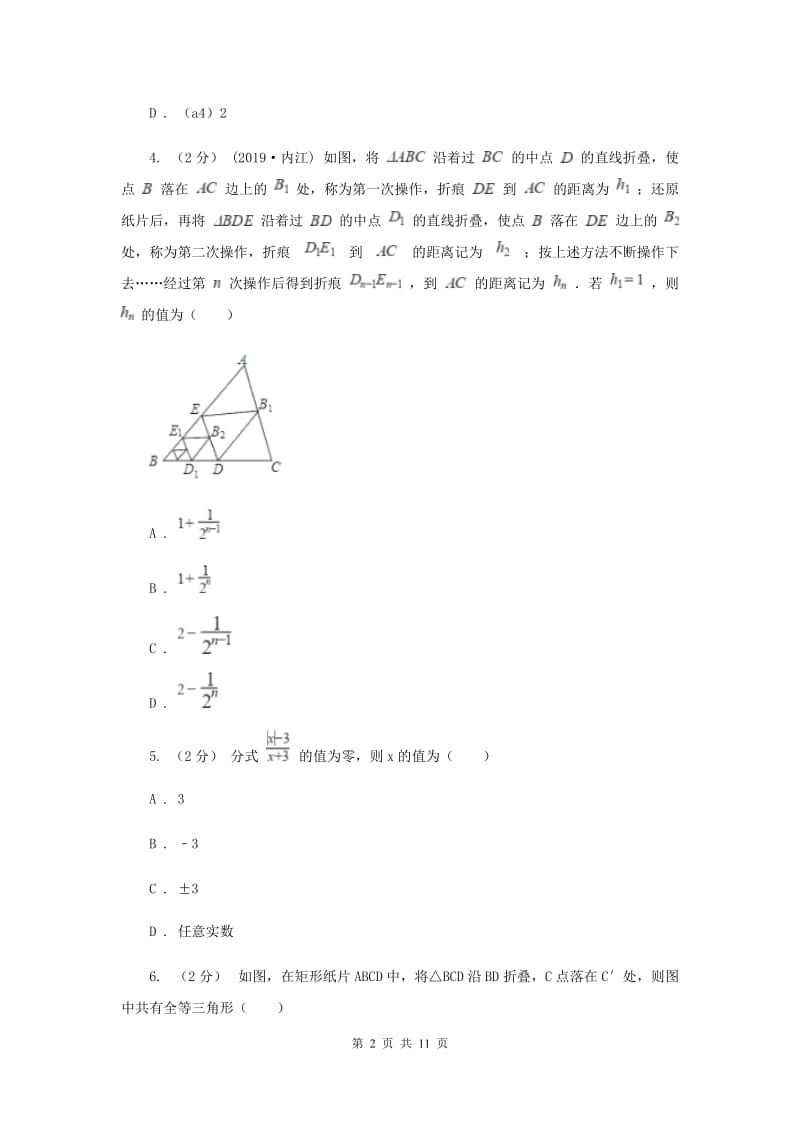 人教版九校八年级上学期期末数学试卷F卷_第2页