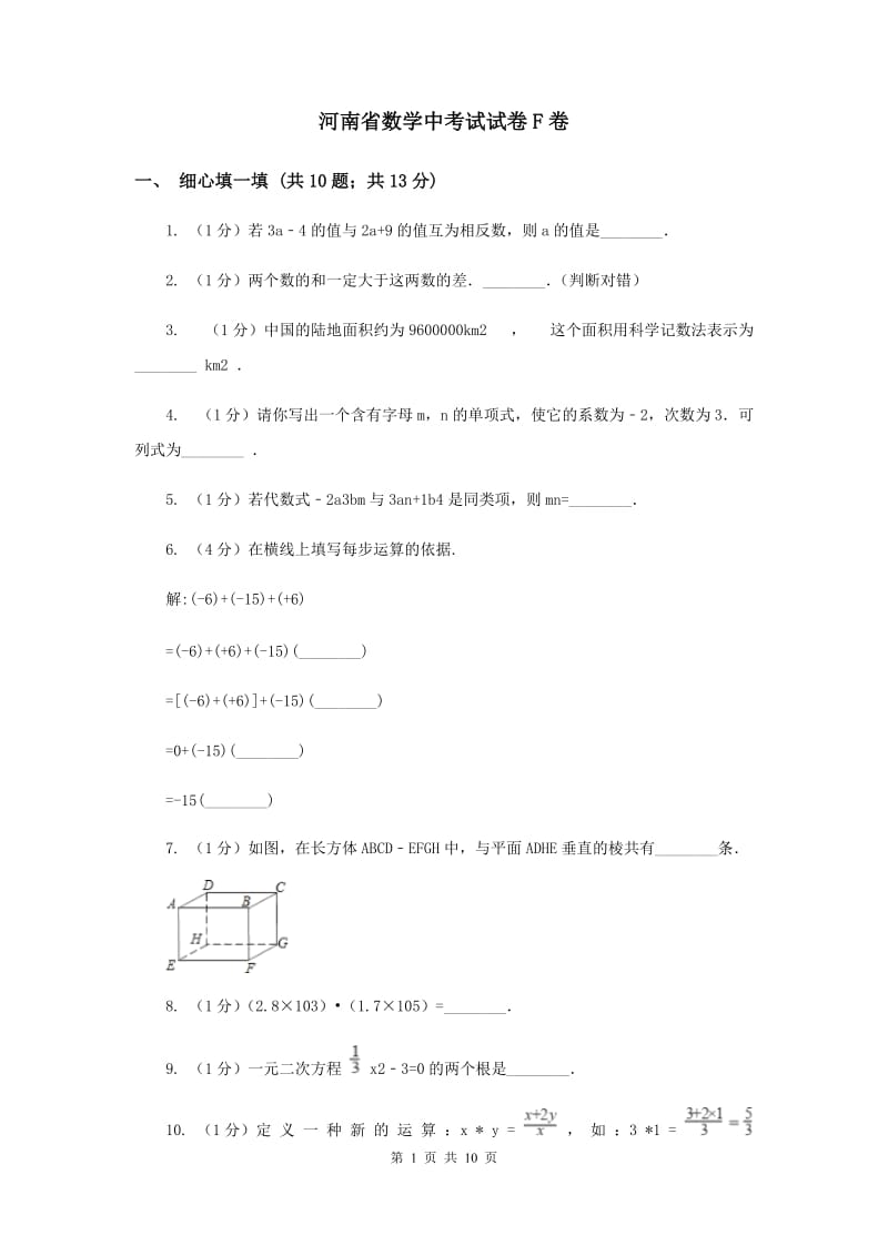 河南省数学中考试试卷F卷_第1页