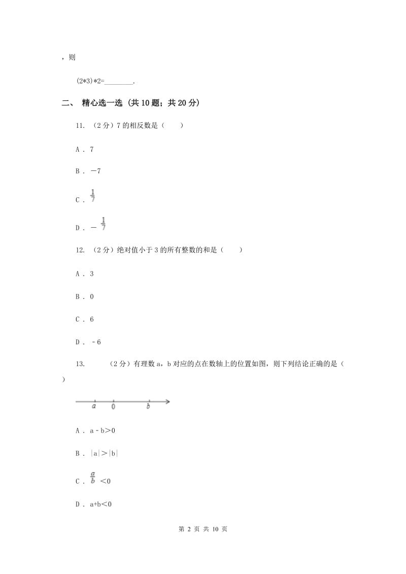 河南省数学中考试试卷F卷_第2页