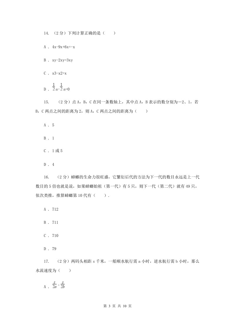 河南省数学中考试试卷F卷_第3页