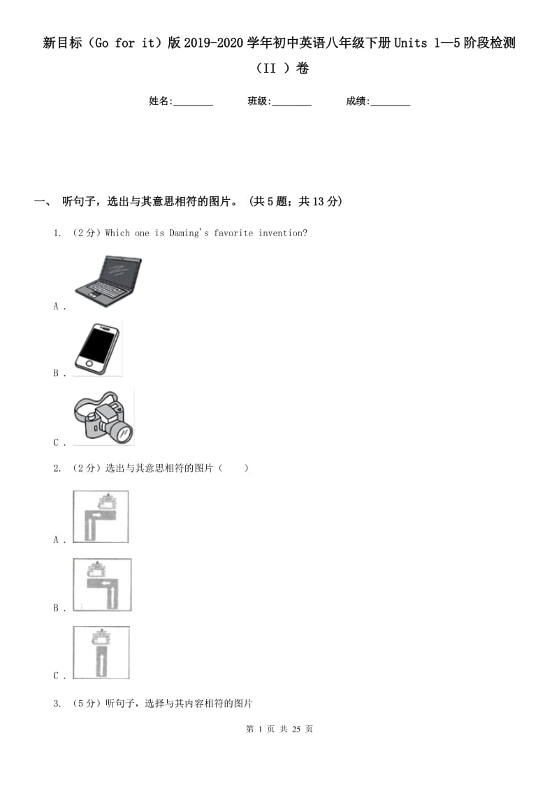 新目标（Go for it）版2019-2020学年初中英语八年级下册Units 1—5阶段检测（II ）卷_第1页