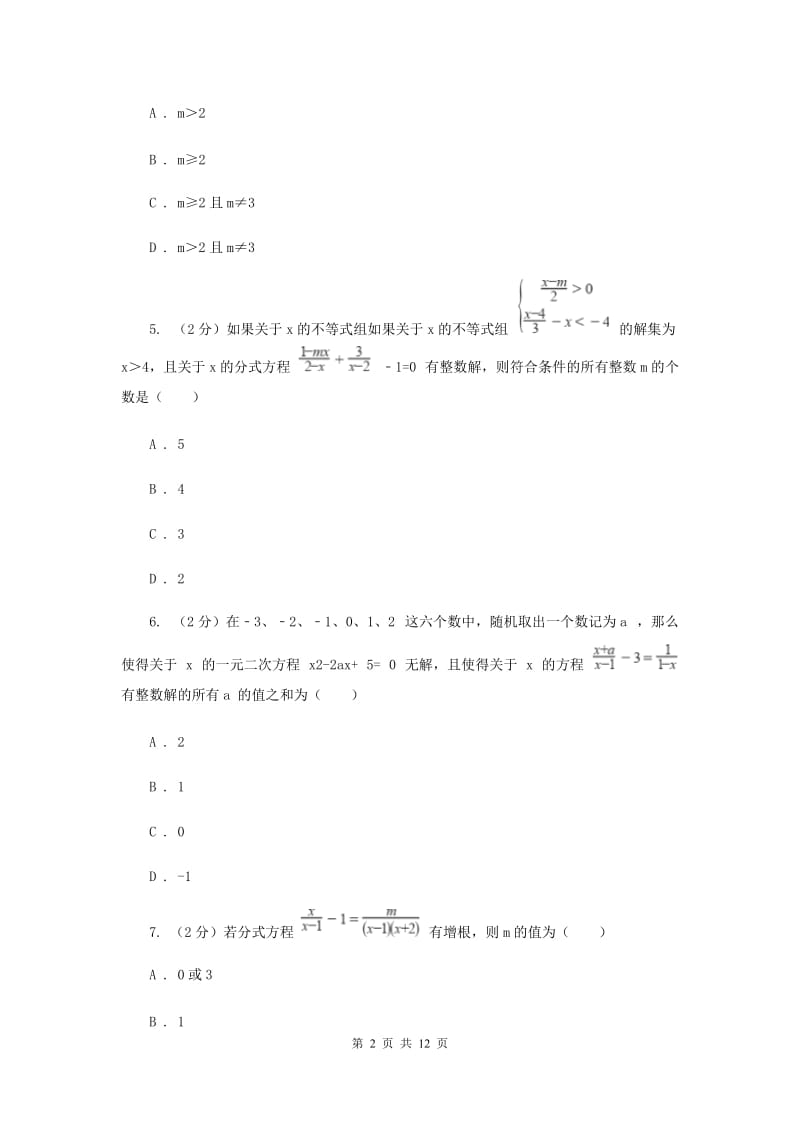 北师大版备战2020年中考数学专题二：2.5分式方程D卷_第2页