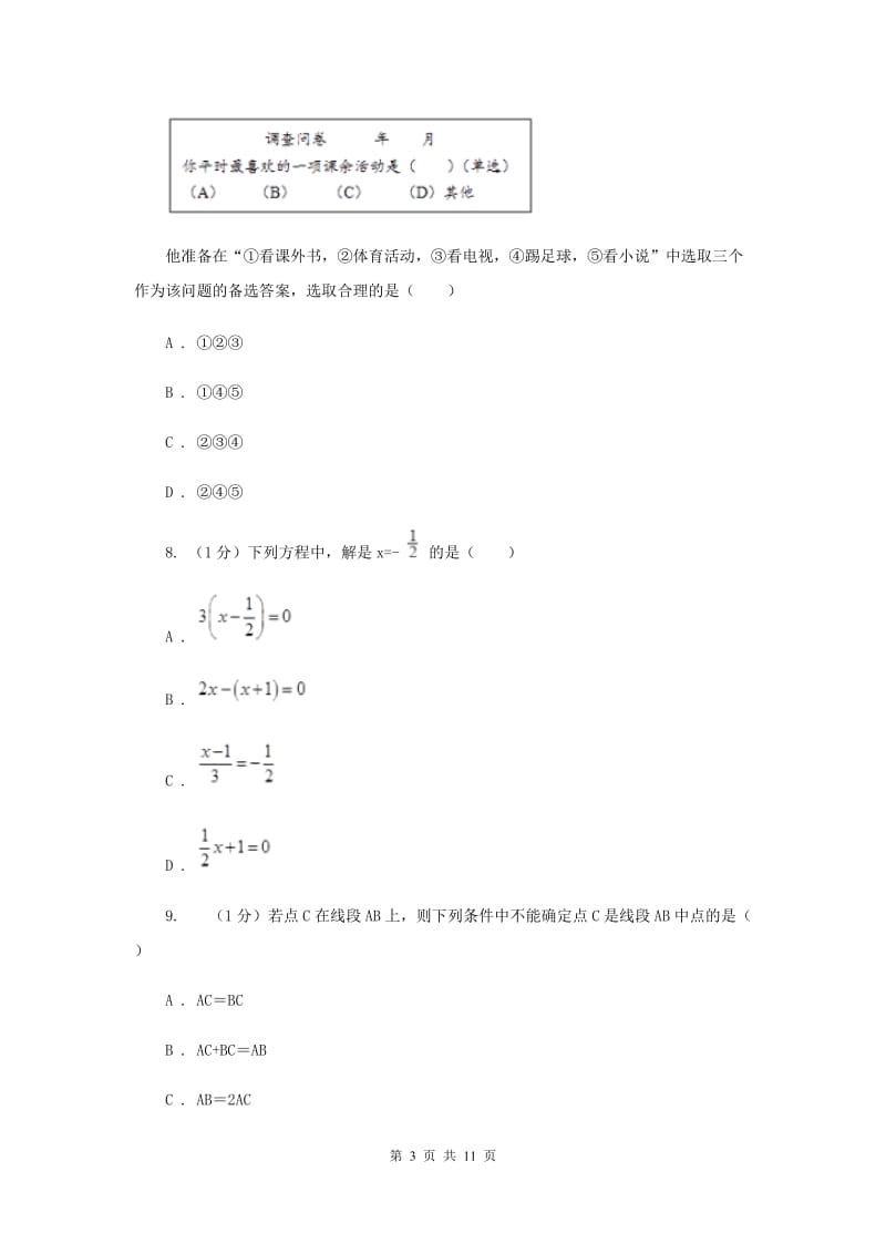 冀教版2019-2020学年七年级上学期数学期末考试试卷I卷新版_第3页