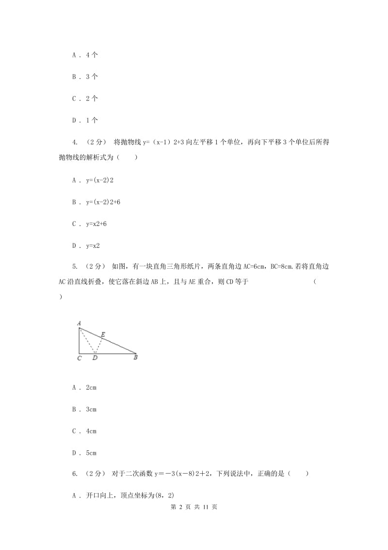 冀人版九年级上学期期中数学试卷C卷_第2页