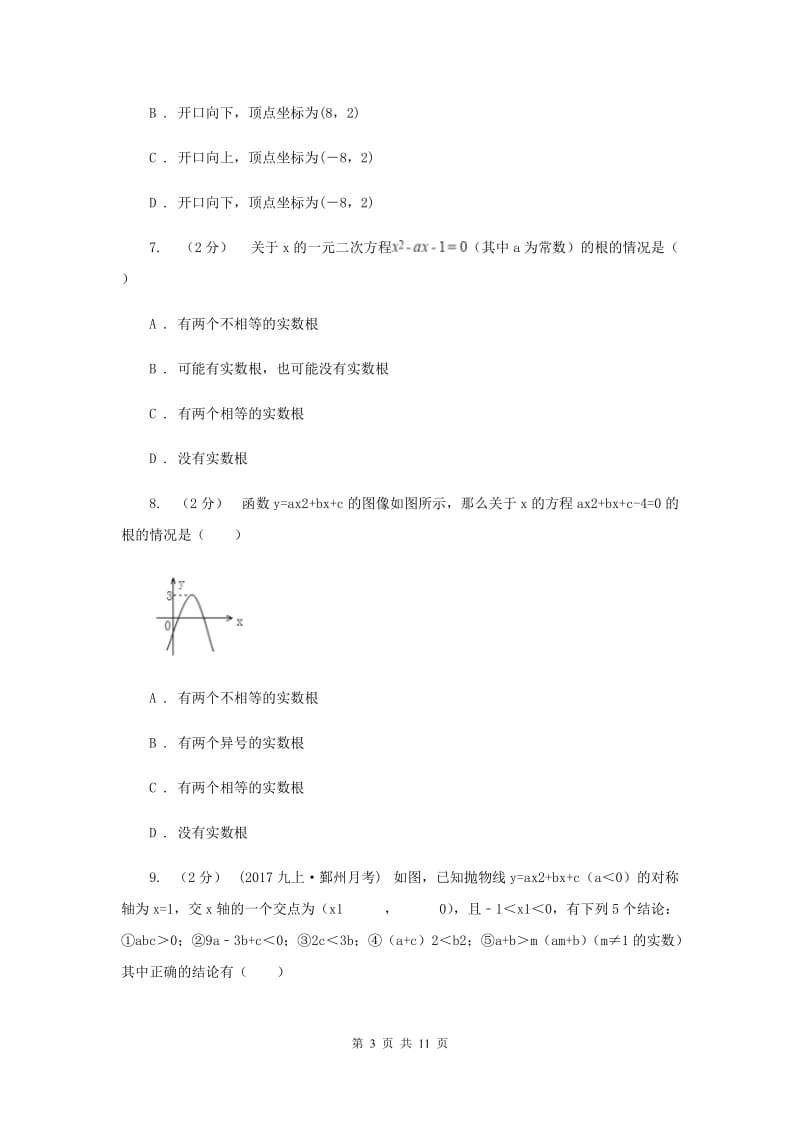 冀人版九年级上学期期中数学试卷C卷_第3页